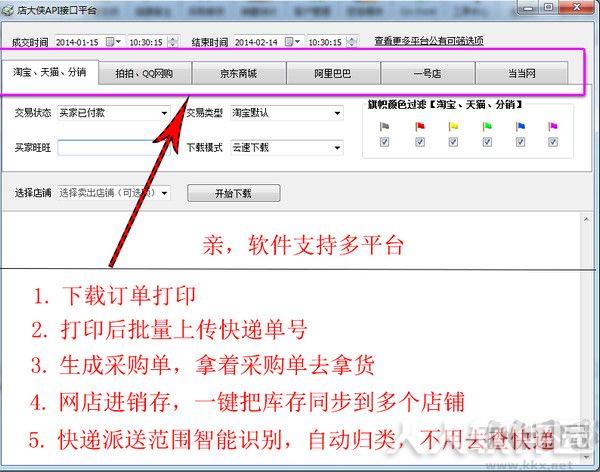 店大侠快递单打印软件