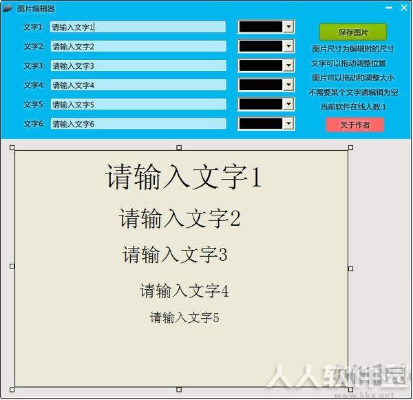 加文字的图片编辑器