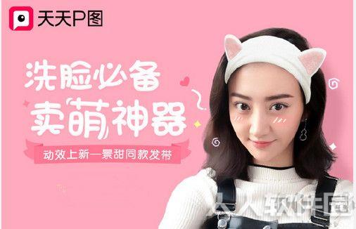 天天P图电脑版