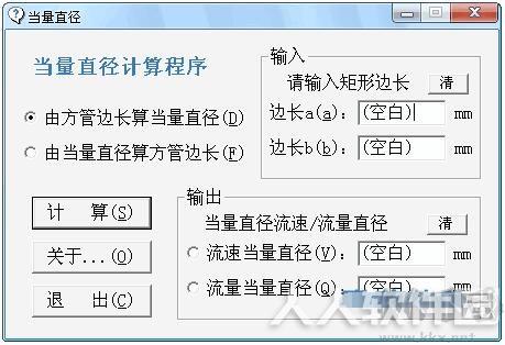 当量直径计算器