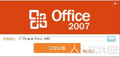 办公软件Word 2019破解免费版