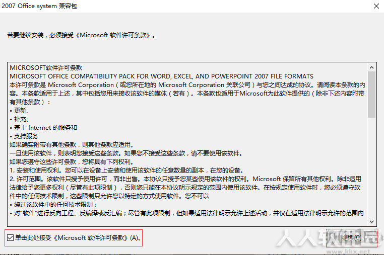 Word2007与Word2003兼容包