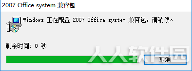 Word2007与Word2003兼容包