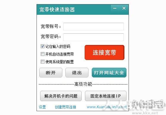 宽带拨号软件