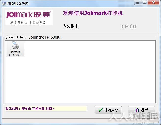 映美FP-530K打印机驱动