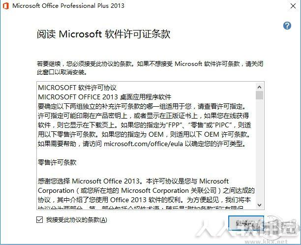 Word2013破解版