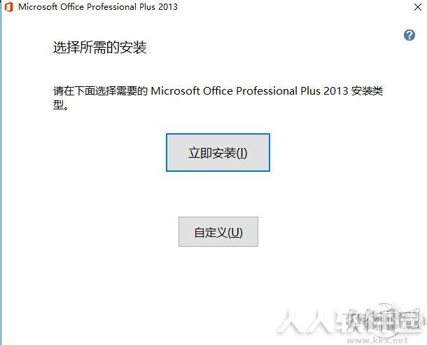 Word2013破解版