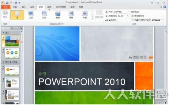 PowerPoint2010(PPT2010)