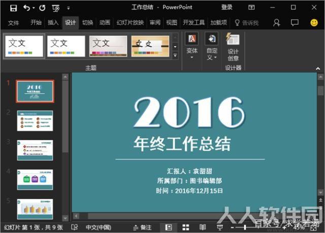 PPT2016制作软件(PowerPoint2016)