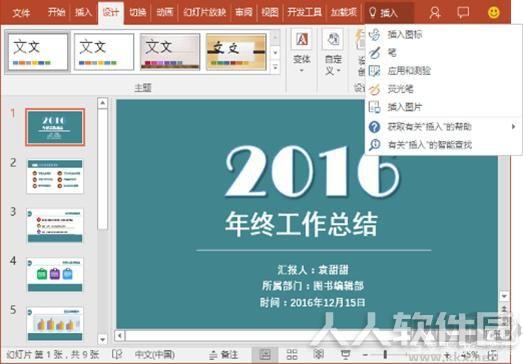 PPT2016制作软件(PowerPoint2016)