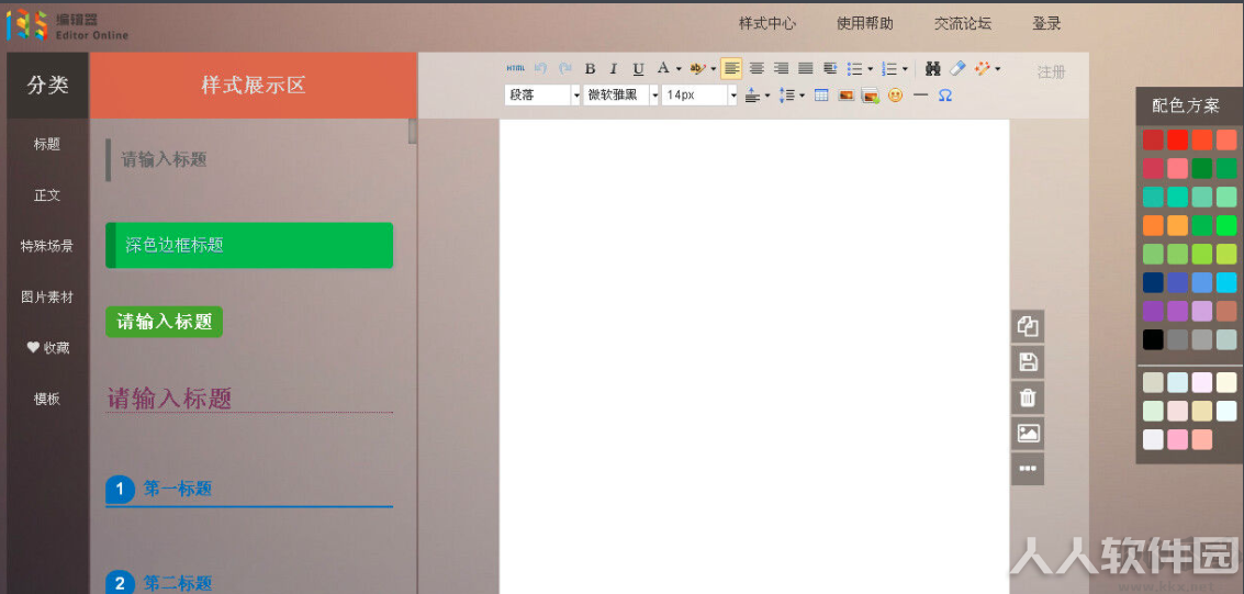 微信135编辑器