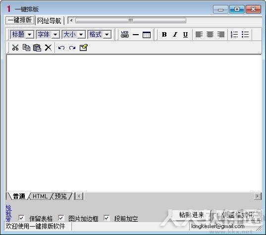 文章一键排版软件