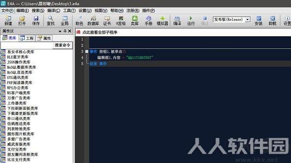 易安卓E4A安装包+破解补丁