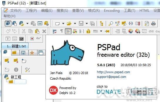 PSPad文本编辑器