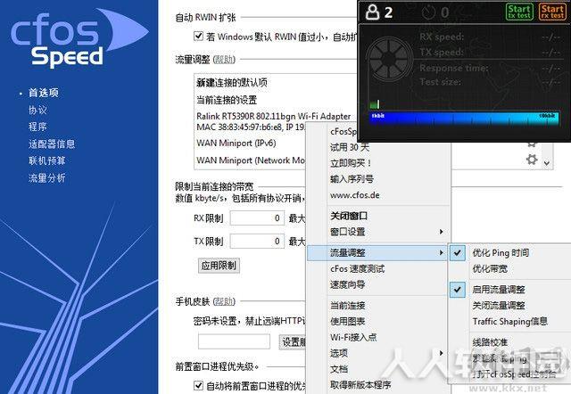 cFosSpeed(网络优化软件)