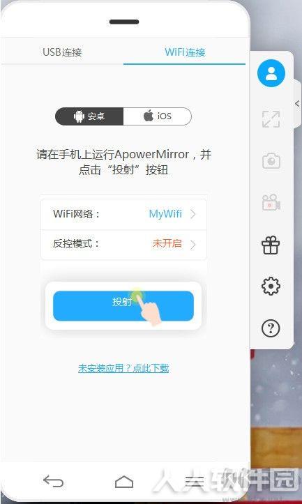 ApowerMirror(手机投屏电脑软件)