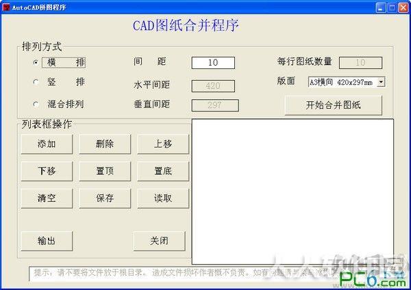 CAD图纸合并软件