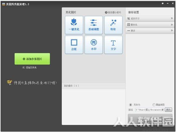 美图秀秀批量处理
