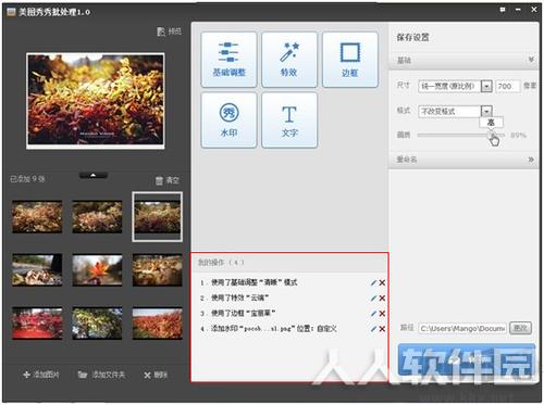 美图秀秀批量处理