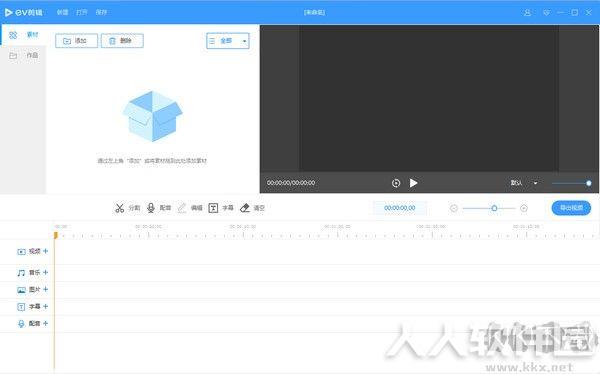 EV剪辑免费版