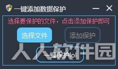 一键添加数据保护工具