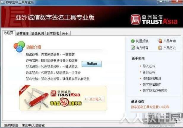 数字签名工具专业版