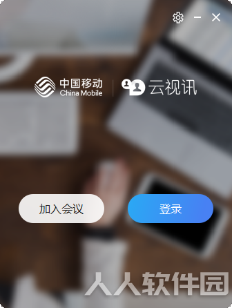 中国移动云视讯客户端