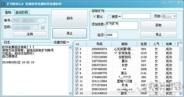 QQ扩列软件