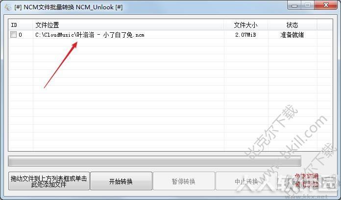 网易ncm文件转换mp3工具
