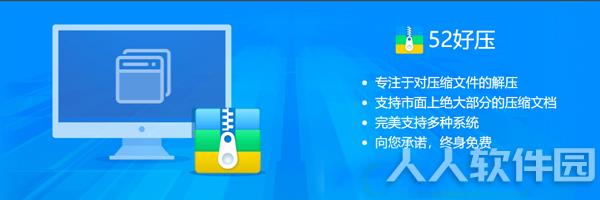 52好压解压缩软件