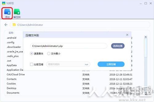 52好压解压缩软件