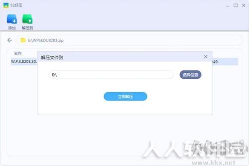 52好压解压缩软件