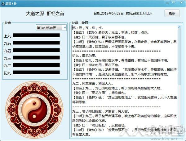 周易卜卦软件