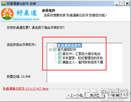 好桌道美化软件