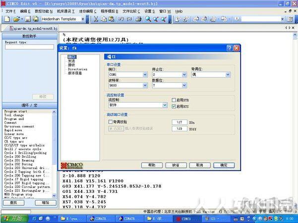 CIMCO Edit5数控编程