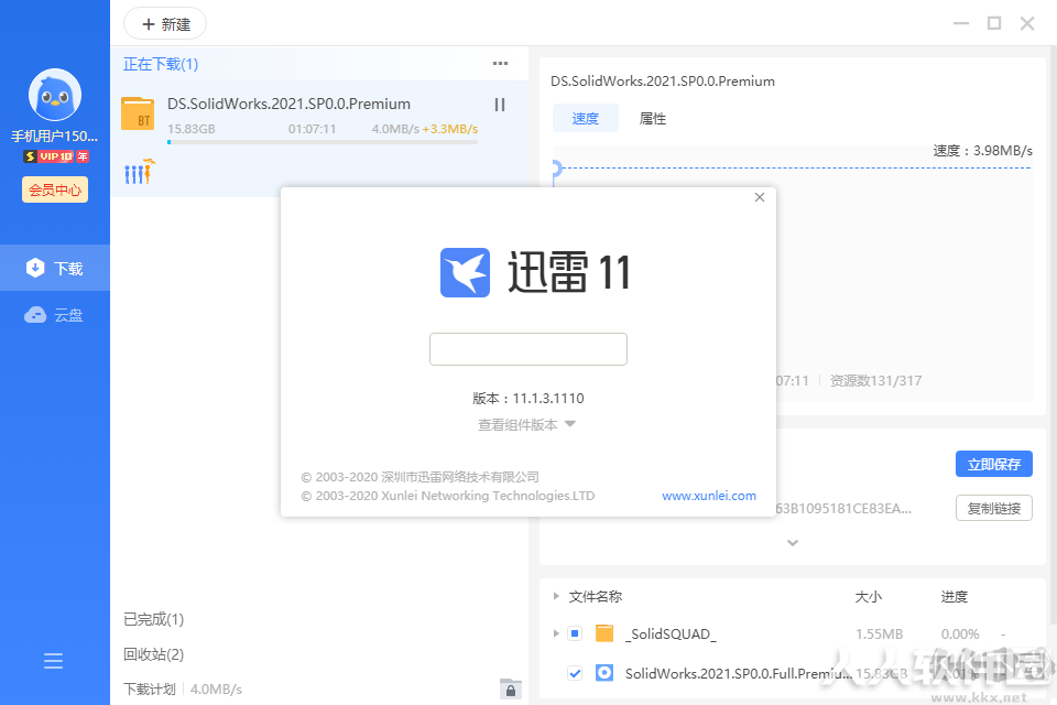 迅雷11精简版SVIP破解版