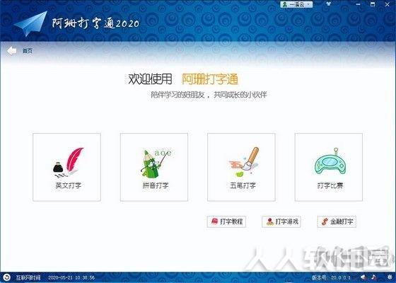 阿珊打字通