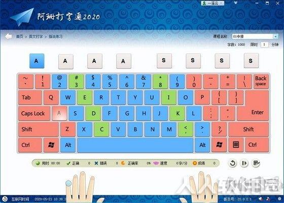 阿珊打字通