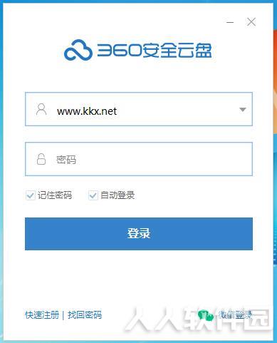 360网盘客户端