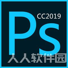 PhotoShop CC 2019精简版
