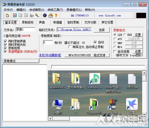 屏幕录像专家2020完美破解版