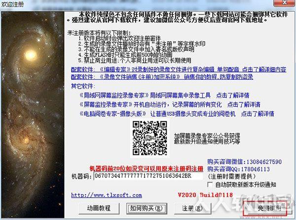 屏幕录像专家2020完美破解版