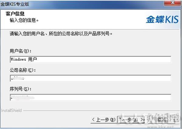 金蝶KIS专业版[破解版]