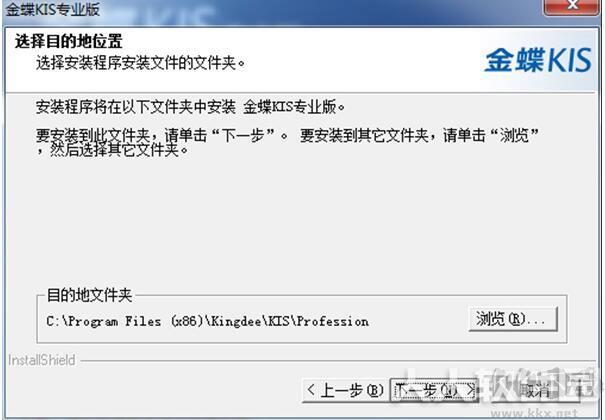 金蝶KIS专业版[破解版]