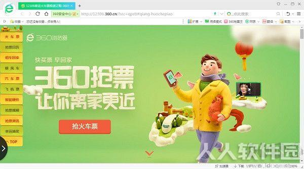 360抢票王七代