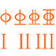 CAD钢筋符号字体SJQY