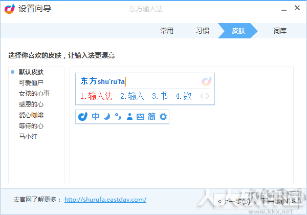 东方万能输入法