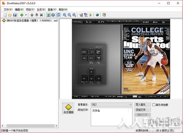 ZineMaker2007电子杂志制作软件