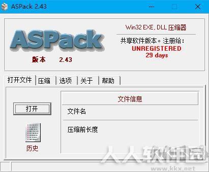 ASPack加壳工具(可执行程序压缩工具)