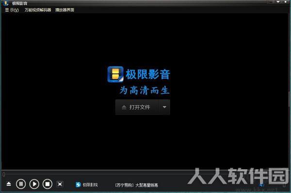极限影音(万能解码播放器)